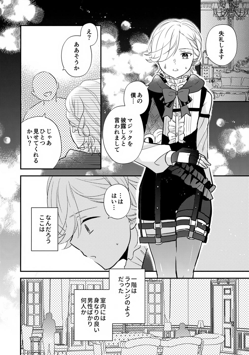(Kami no Eichi 14) [70%drops (machi)] Milk Hall de Matteru (Genshin Impact) - Page 5