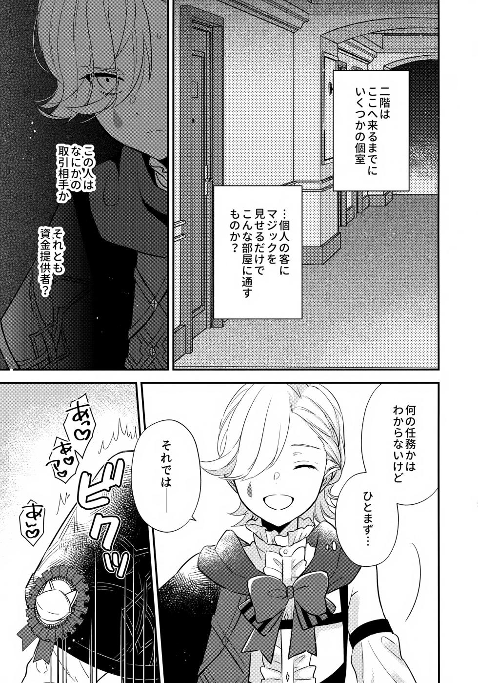 (Kami no Eichi 14) [70%drops (machi)] Milk Hall de Matteru (Genshin Impact) - Page 6