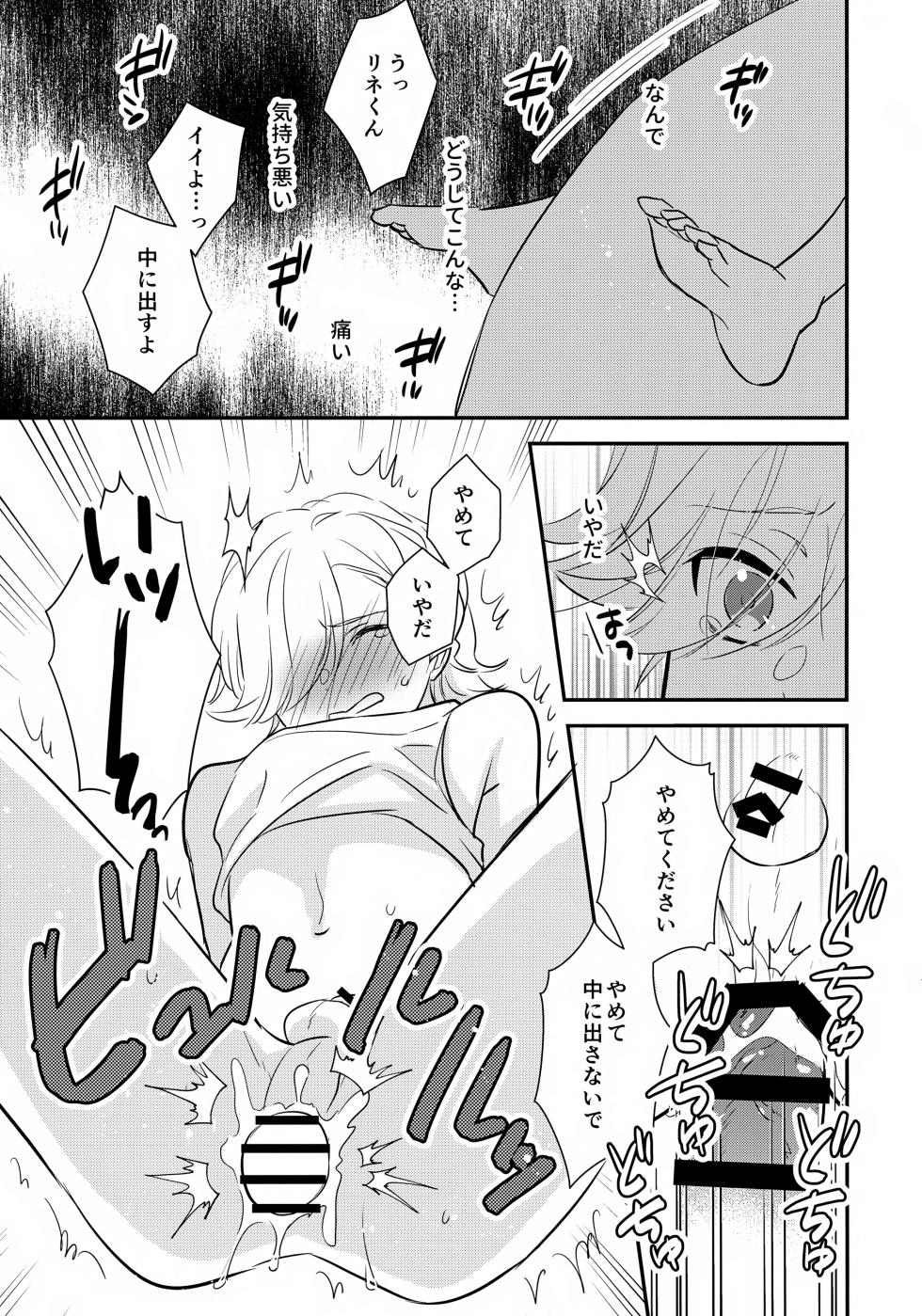 (Kami no Eichi 14) [70%drops (machi)] Milk Hall de Matteru (Genshin Impact) - Page 16