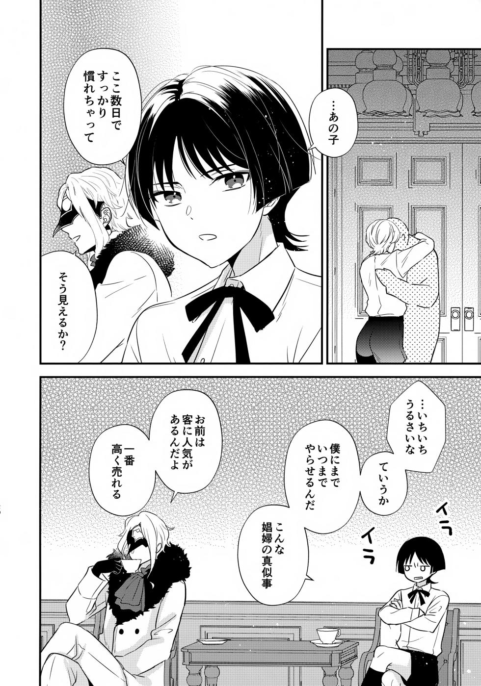 (Kami no Eichi 14) [70%drops (machi)] Milk Hall de Matteru (Genshin Impact) - Page 19