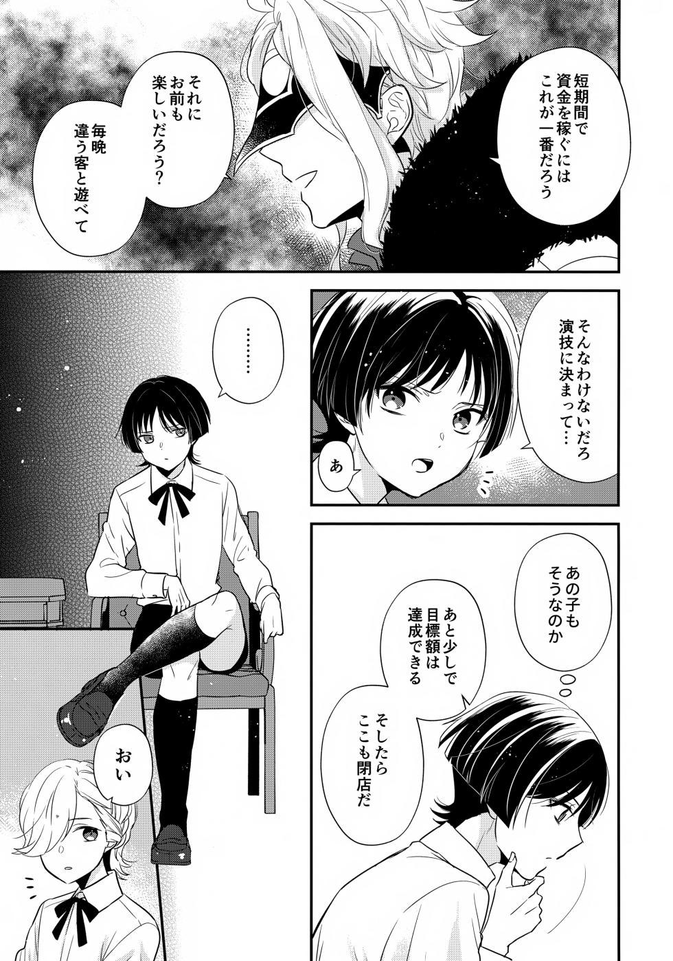 (Kami no Eichi 14) [70%drops (machi)] Milk Hall de Matteru (Genshin Impact) - Page 20