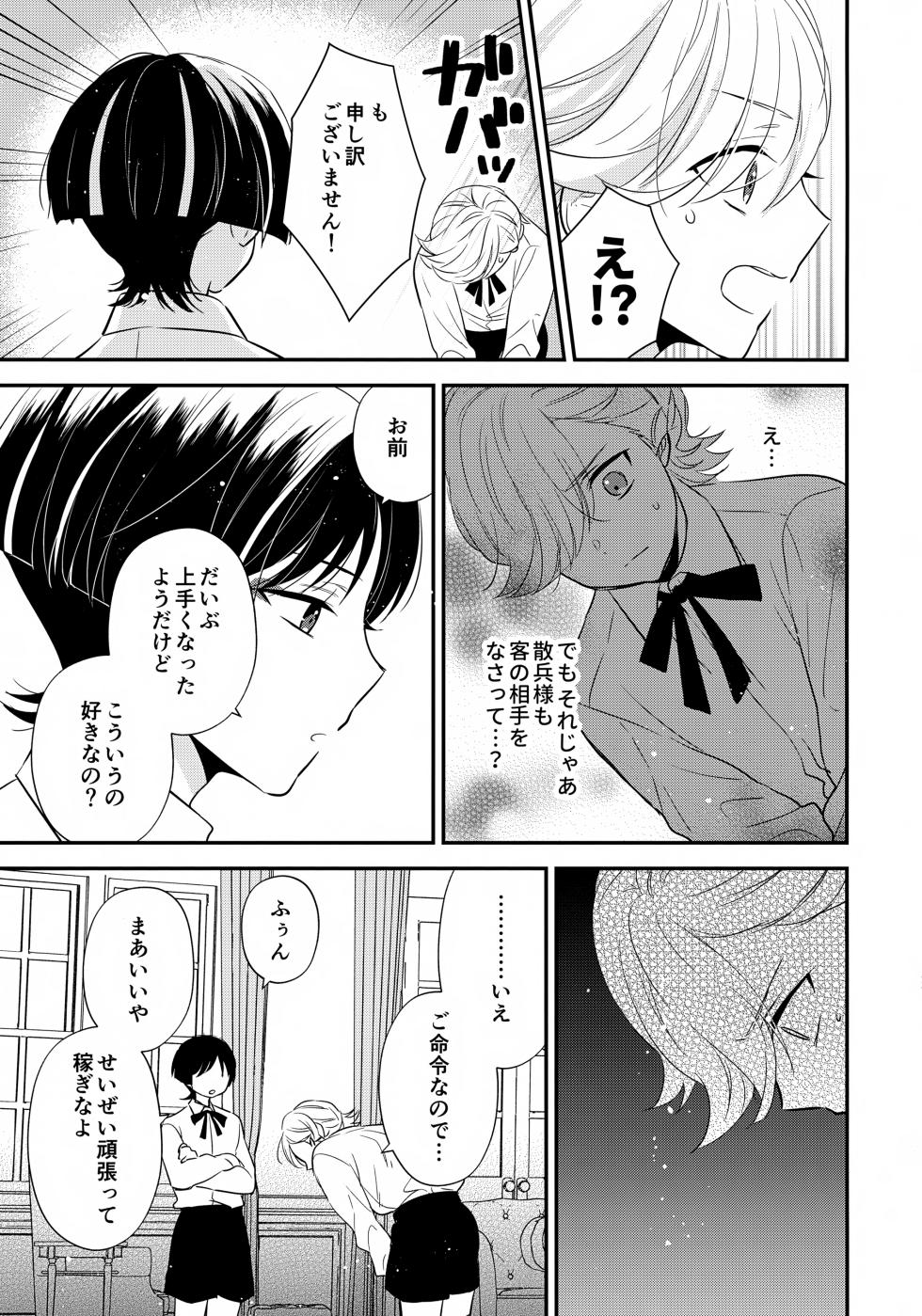 (Kami no Eichi 14) [70%drops (machi)] Milk Hall de Matteru (Genshin Impact) - Page 22
