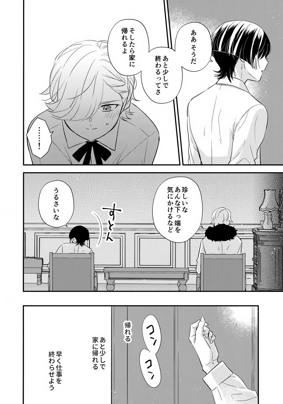(Kami no Eichi 14) [70%drops (machi)] Milk Hall de Matteru (Genshin Impact) - Page 23