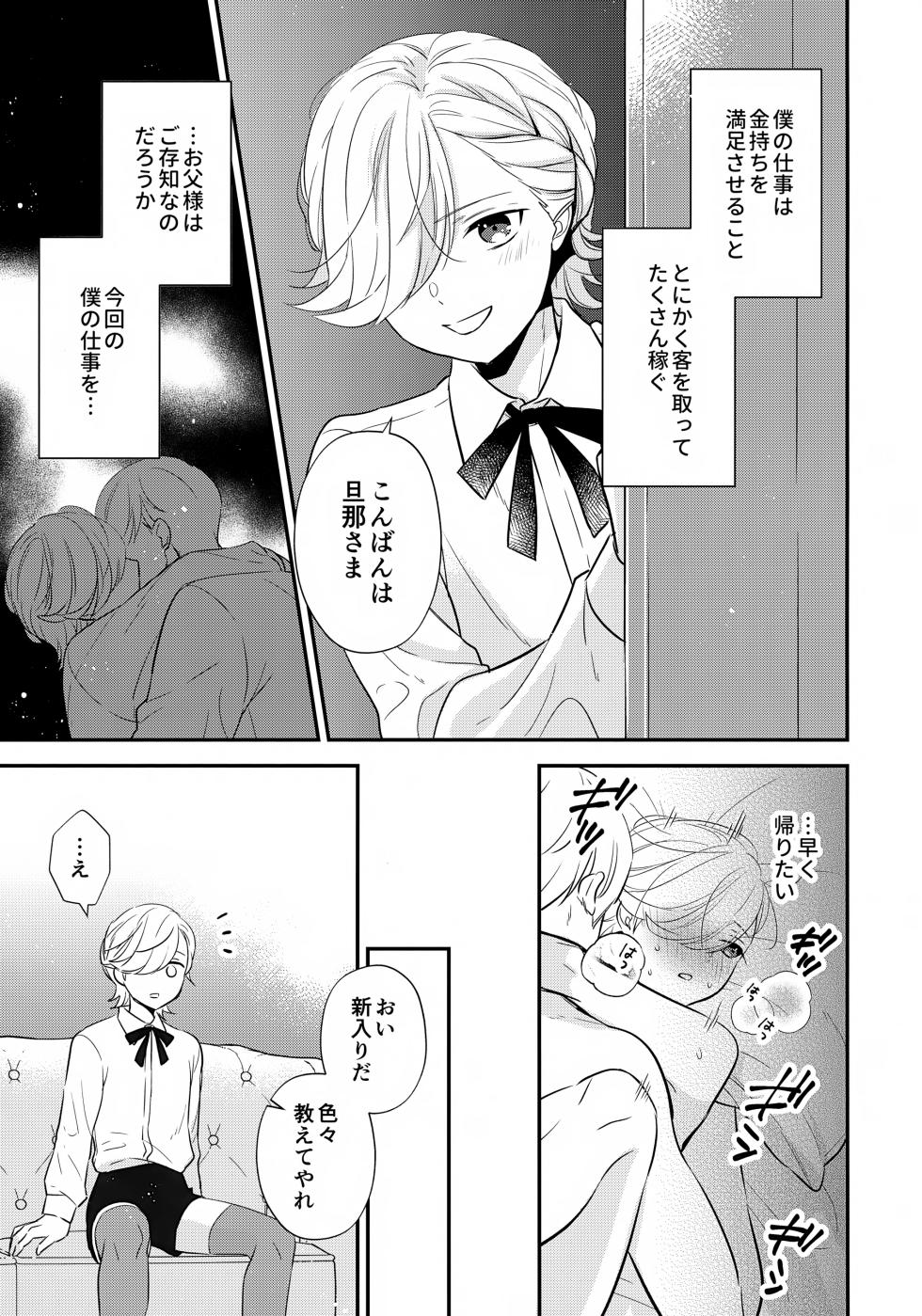 (Kami no Eichi 14) [70%drops (machi)] Milk Hall de Matteru (Genshin Impact) - Page 24