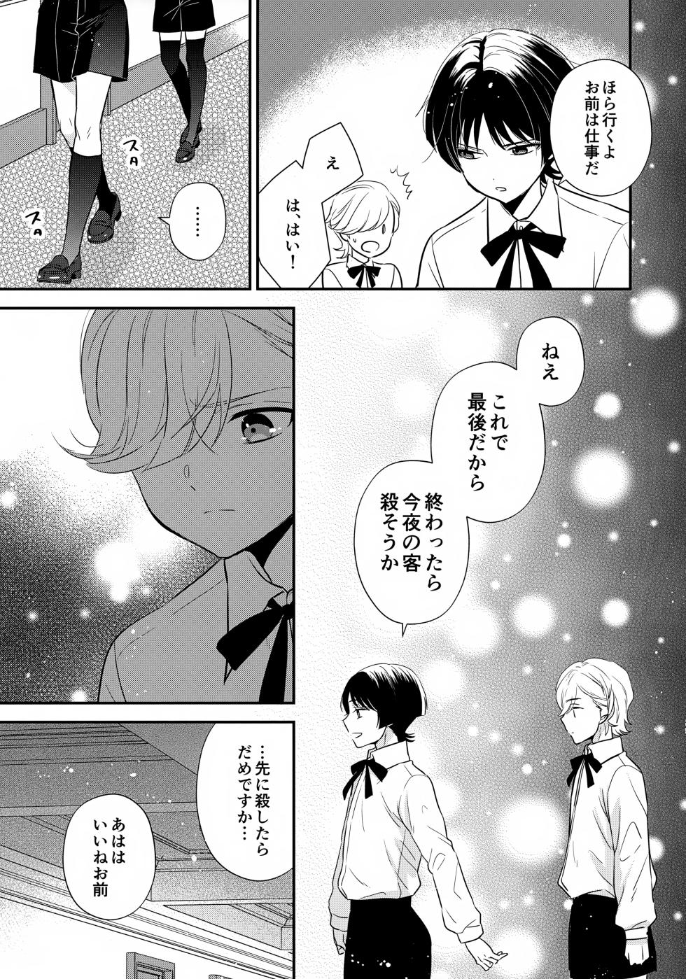 (Kami no Eichi 14) [70%drops (machi)] Milk Hall de Matteru (Genshin Impact) - Page 28