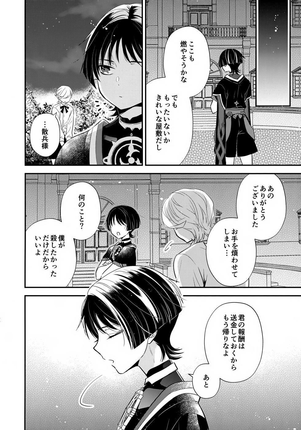 (Kami no Eichi 14) [70%drops (machi)] Milk Hall de Matteru (Genshin Impact) - Page 33