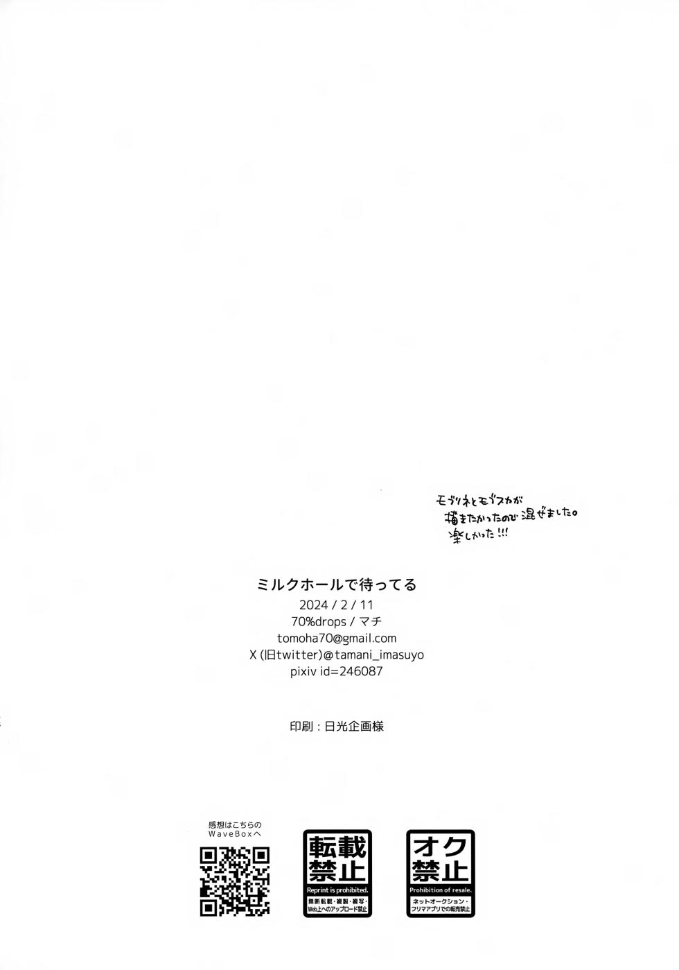 (Kami no Eichi 14) [70%drops (machi)] Milk Hall de Matteru (Genshin Impact) - Page 37