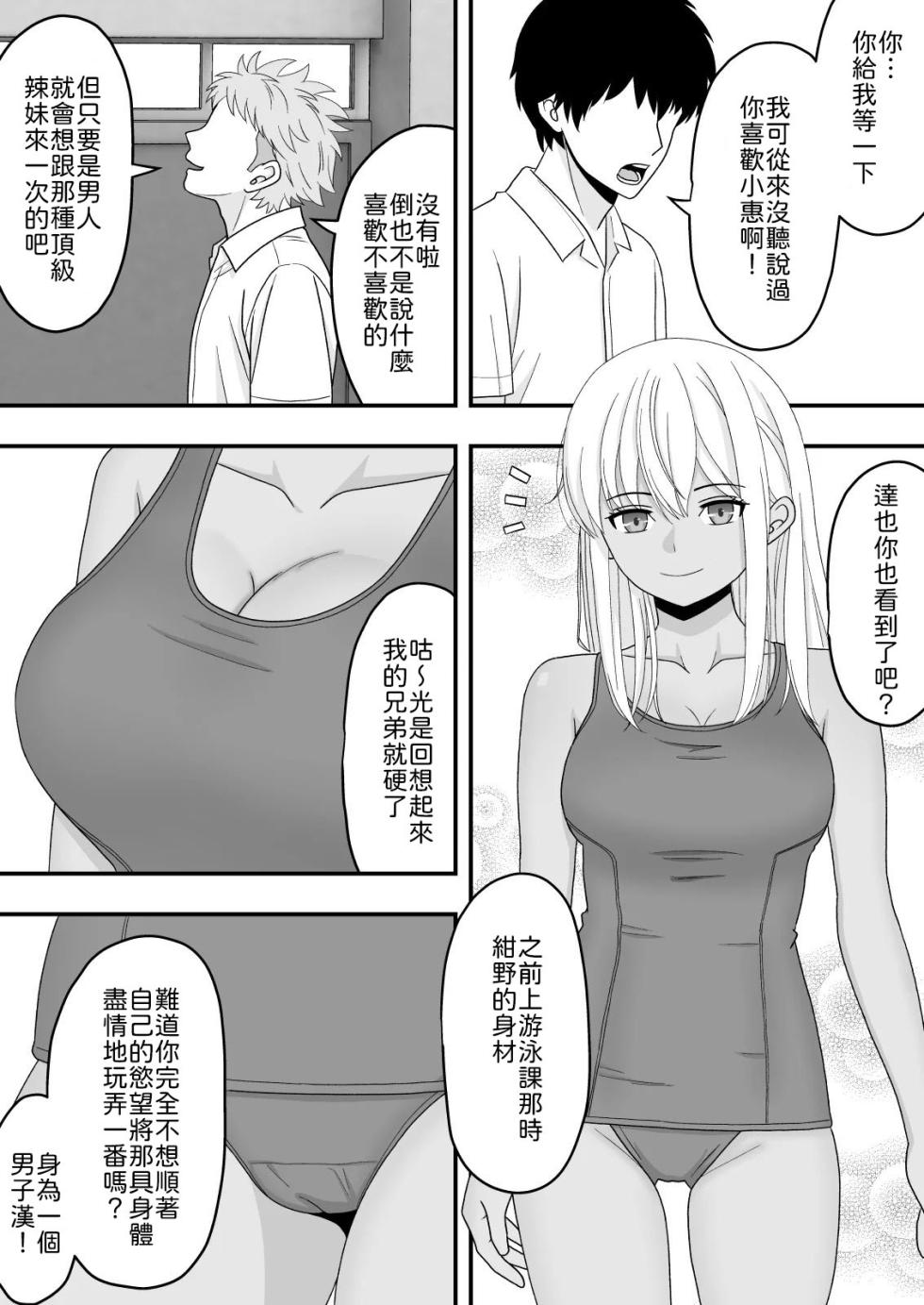 [Kuroneko (NTR Senmon)] [BSS] Sunao ni Narenakute [Chinese] [山嵐个人汉化] - Page 8
