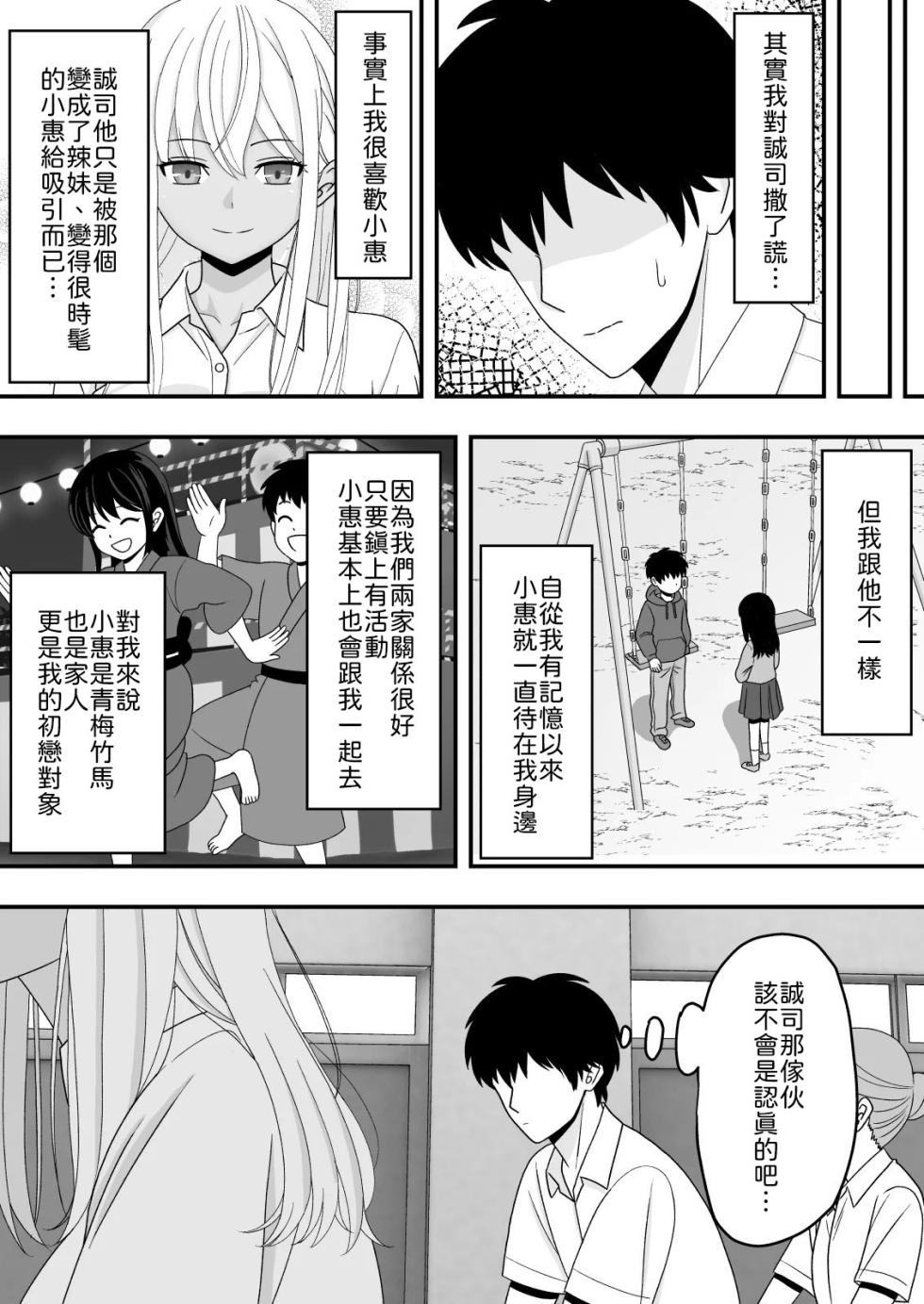 [Kuroneko (NTR Senmon)] [BSS] Sunao ni Narenakute [Chinese] [山嵐个人汉化] - Page 10