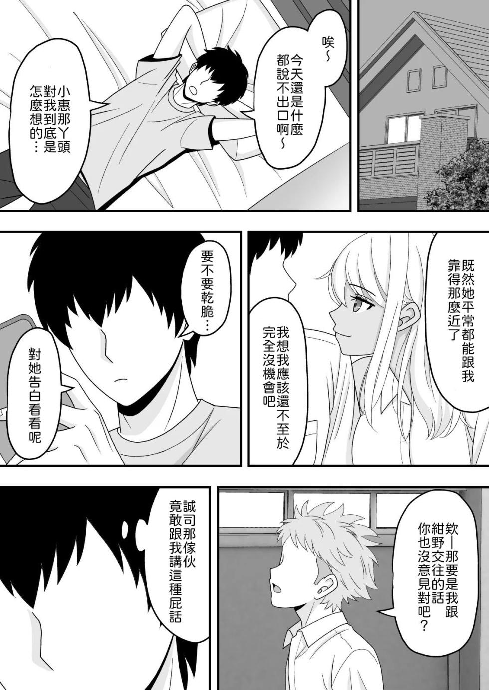 [Kuroneko (NTR Senmon)] [BSS] Sunao ni Narenakute [Chinese] [山嵐个人汉化] - Page 12
