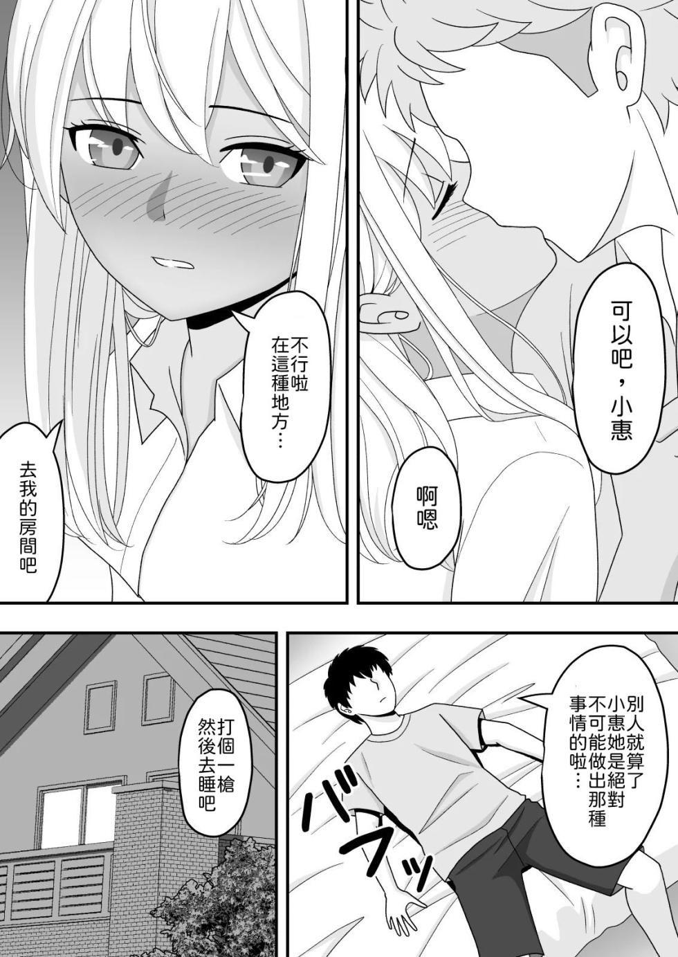 [Kuroneko (NTR Senmon)] [BSS] Sunao ni Narenakute [Chinese] [山嵐个人汉化] - Page 13