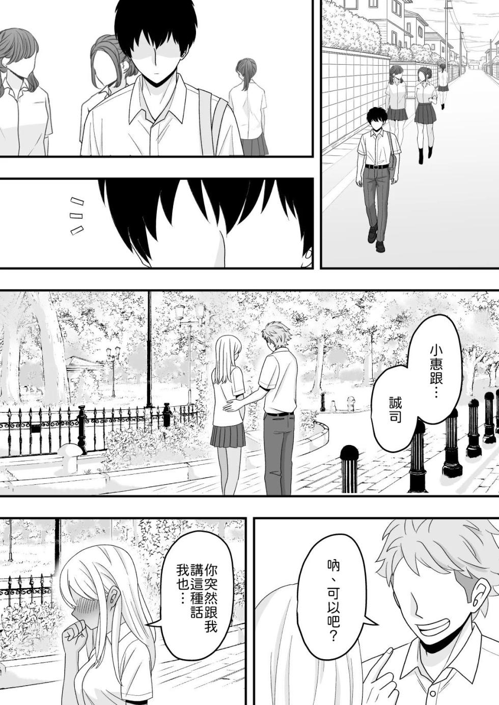 [Kuroneko (NTR Senmon)] [BSS] Sunao ni Narenakute [Chinese] [山嵐个人汉化] - Page 14