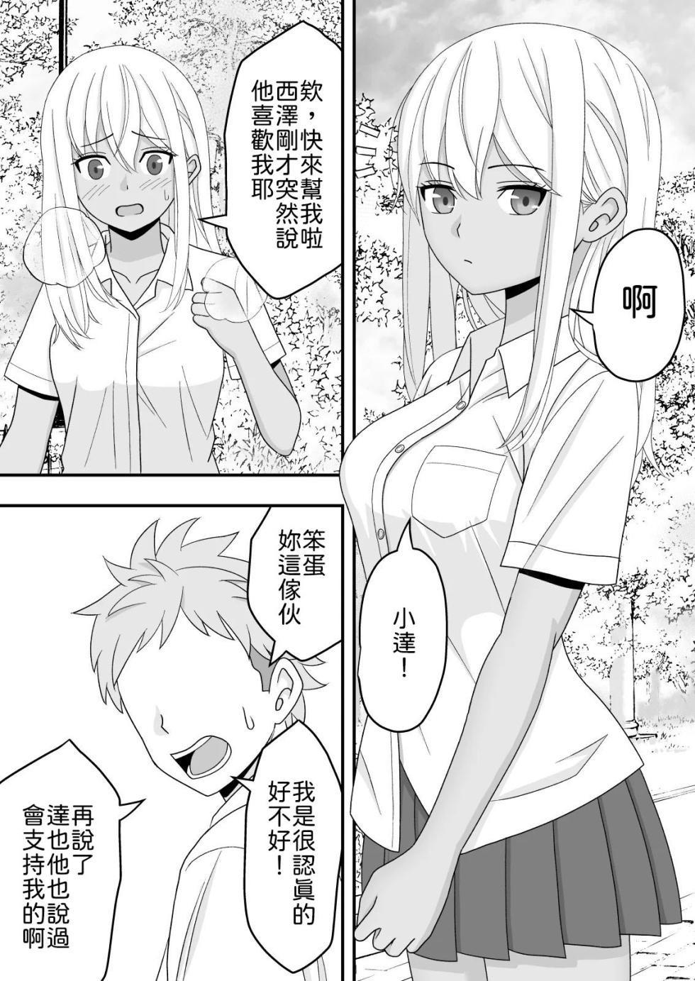 [Kuroneko (NTR Senmon)] [BSS] Sunao ni Narenakute [Chinese] [山嵐个人汉化] - Page 15