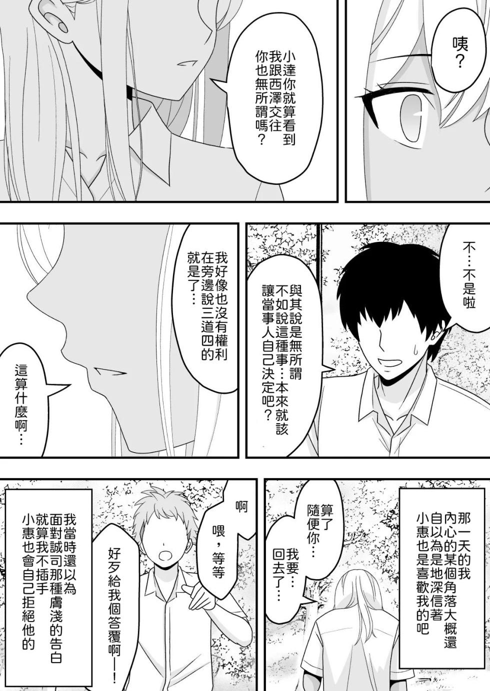 [Kuroneko (NTR Senmon)] [BSS] Sunao ni Narenakute [Chinese] [山嵐个人汉化] - Page 16