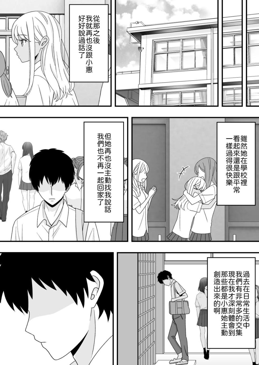[Kuroneko (NTR Senmon)] [BSS] Sunao ni Narenakute [Chinese] [山嵐个人汉化] - Page 19
