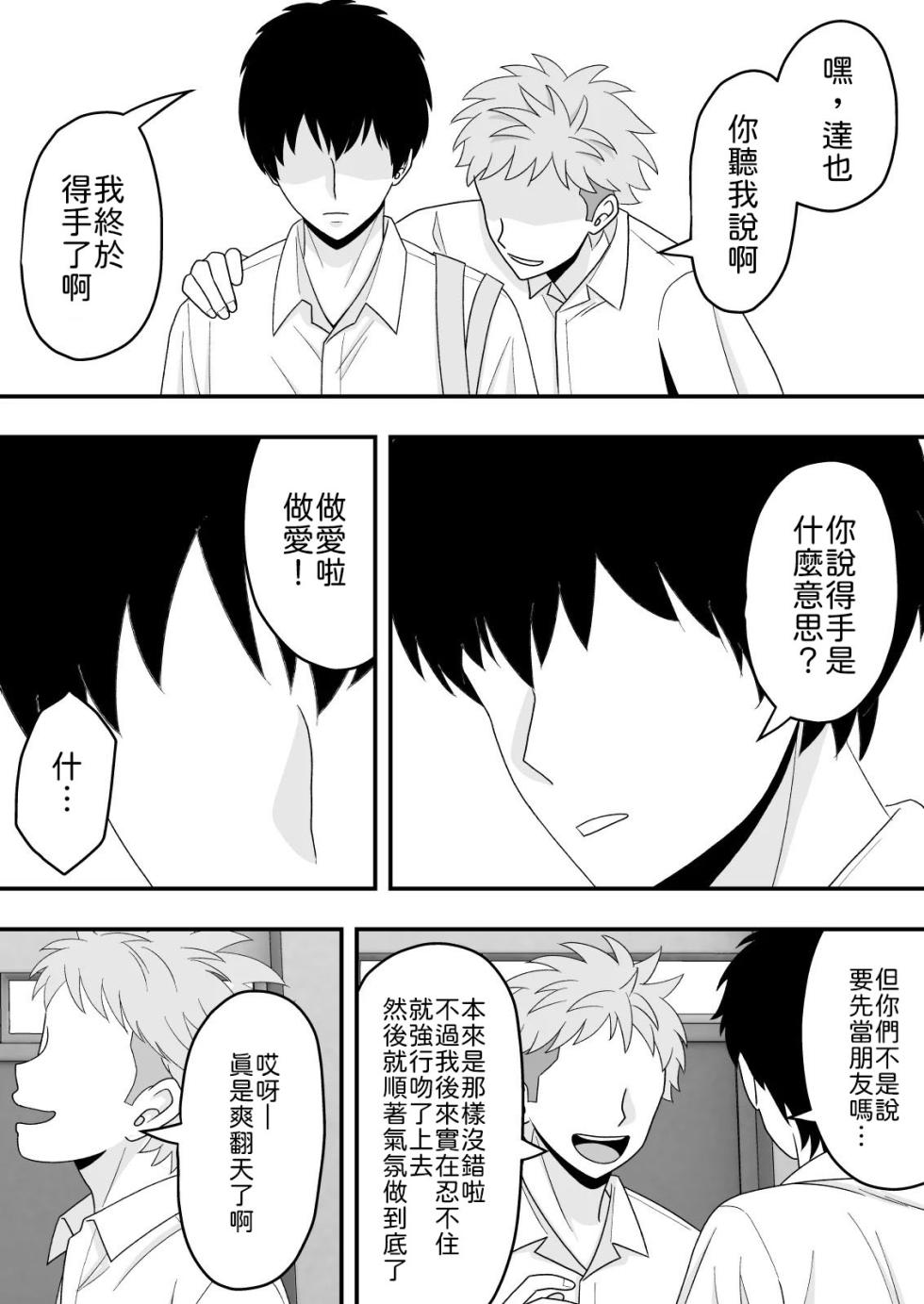 [Kuroneko (NTR Senmon)] [BSS] Sunao ni Narenakute [Chinese] [山嵐个人汉化] - Page 20