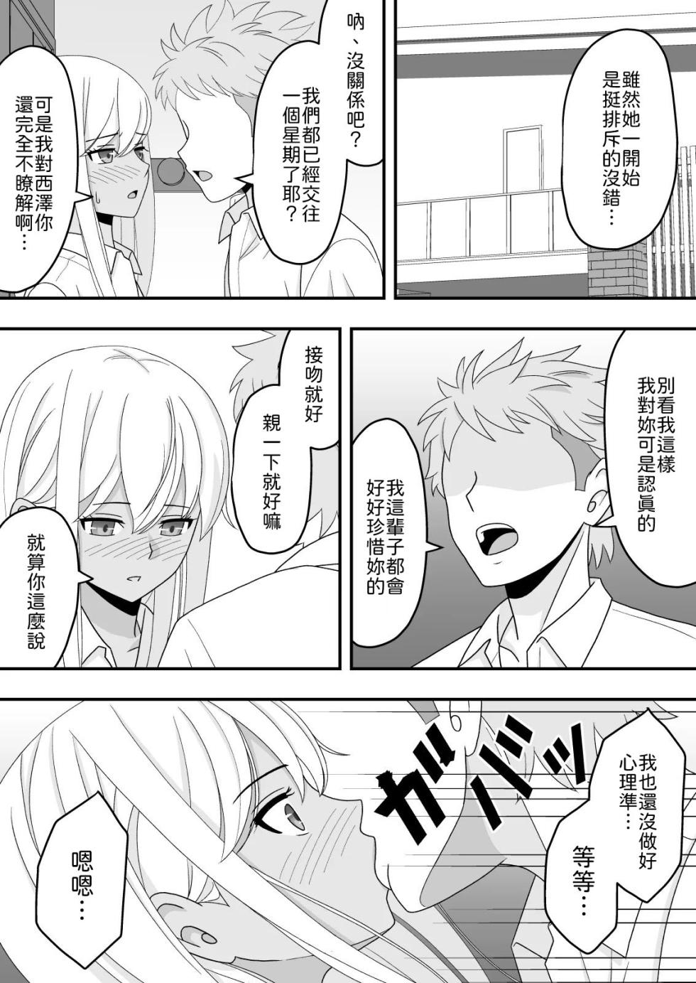 [Kuroneko (NTR Senmon)] [BSS] Sunao ni Narenakute [Chinese] [山嵐个人汉化] - Page 21