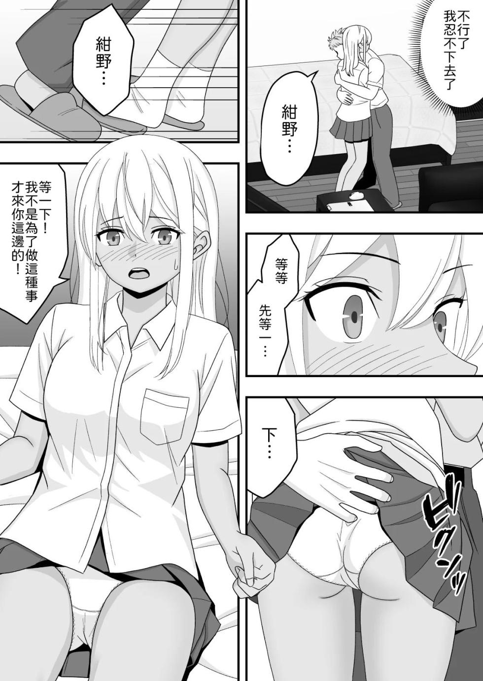 [Kuroneko (NTR Senmon)] [BSS] Sunao ni Narenakute [Chinese] [山嵐个人汉化] - Page 23