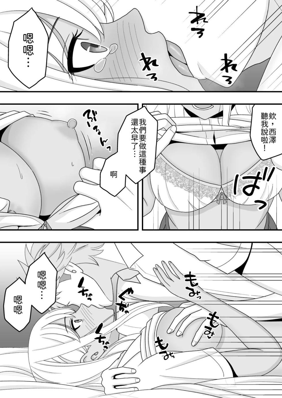 [Kuroneko (NTR Senmon)] [BSS] Sunao ni Narenakute [Chinese] [山嵐个人汉化] - Page 26