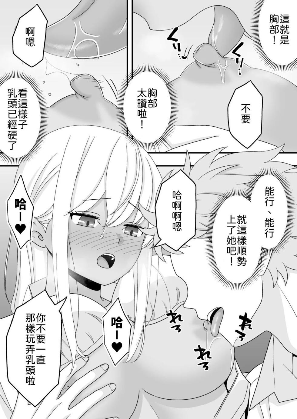[Kuroneko (NTR Senmon)] [BSS] Sunao ni Narenakute [Chinese] [山嵐个人汉化] - Page 27