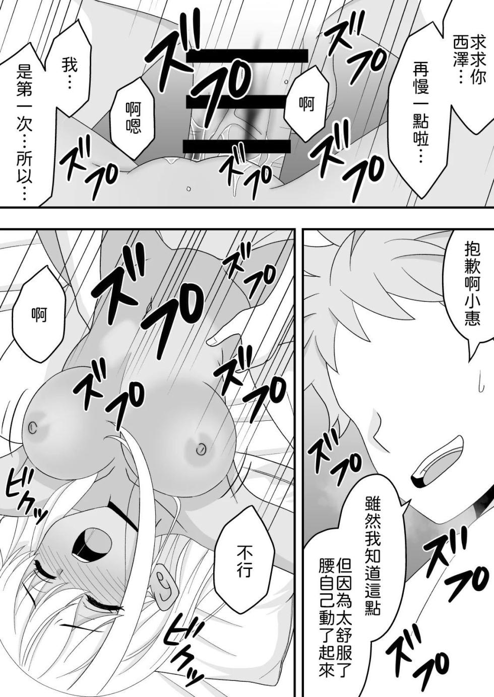 [Kuroneko (NTR Senmon)] [BSS] Sunao ni Narenakute [Chinese] [山嵐个人汉化] - Page 36