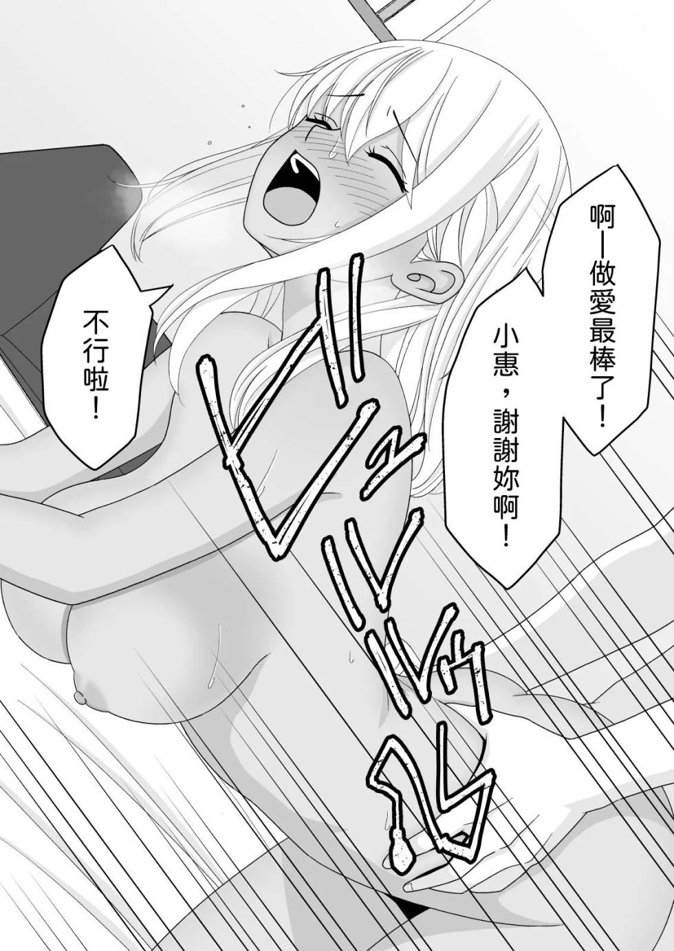 [Kuroneko (NTR Senmon)] [BSS] Sunao ni Narenakute [Chinese] [山嵐个人汉化] - Page 40