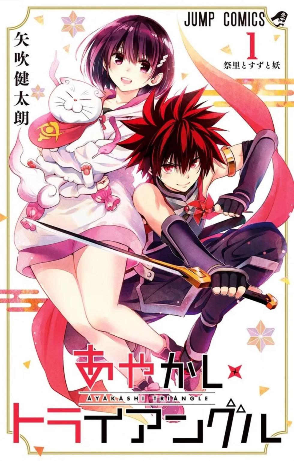 [Yabuki Kentarou] Ayakashi Triangle manga fanservice compilation Vol. 1-15 - Page 1