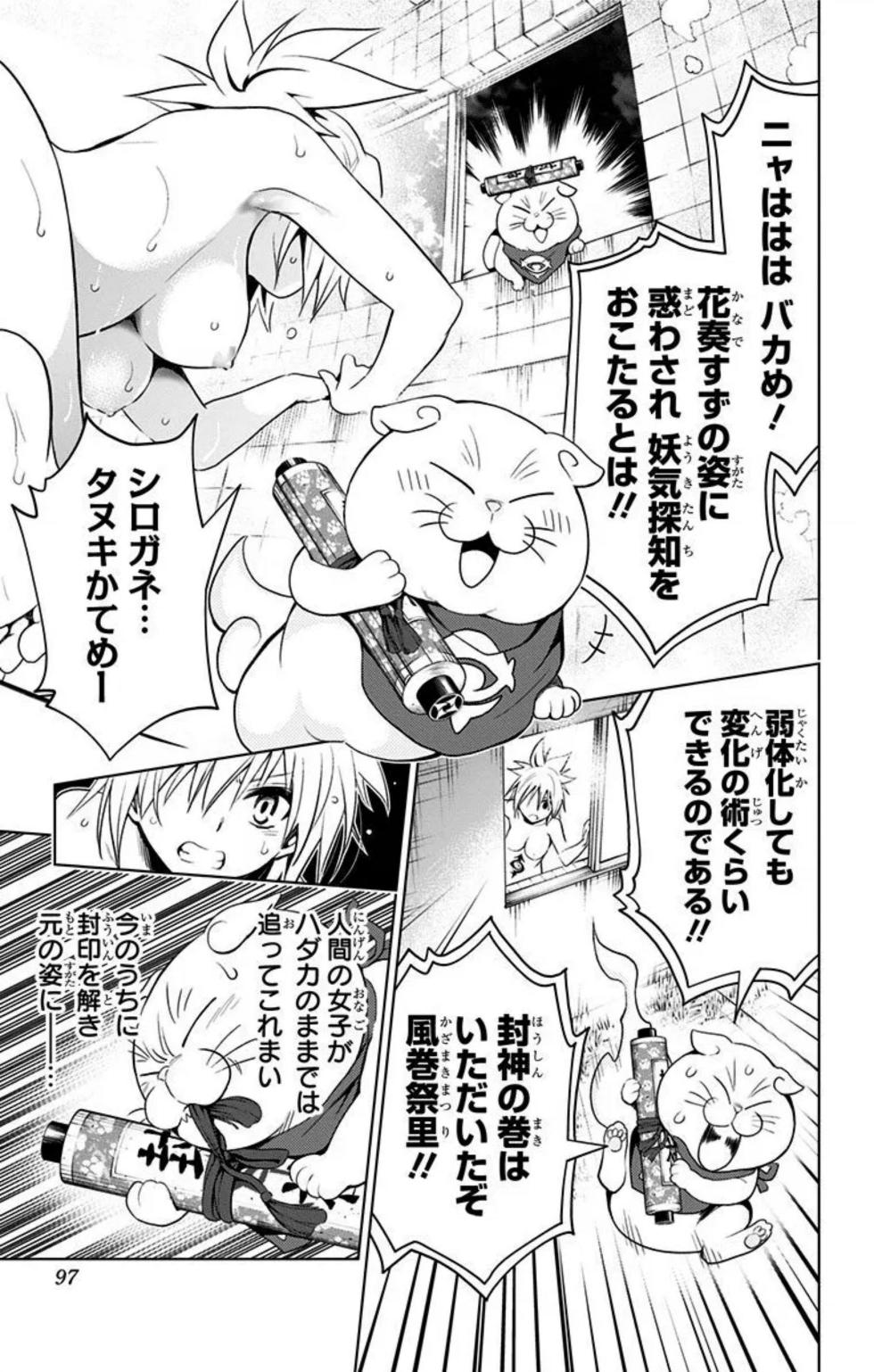 [Yabuki Kentarou] Ayakashi Triangle manga fanservice compilation Vol. 1-15 - Page 16