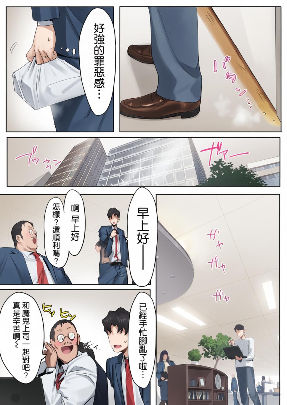 [Genkai Hatsudensho (Nakamo)] Onna Gal Joushi to Furin suru Hanashi 1-5 [Chinese]  [AI colored] - Page 26