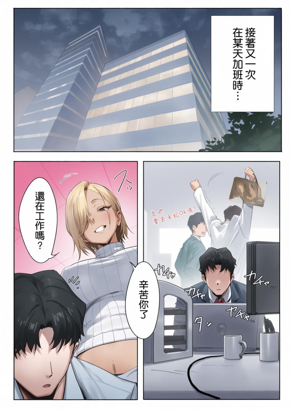 [Genkai Hatsudensho (Nakamo)] Onna Gal Joushi to Furin suru Hanashi 1-5 [Chinese]  [AI colored] - Page 38