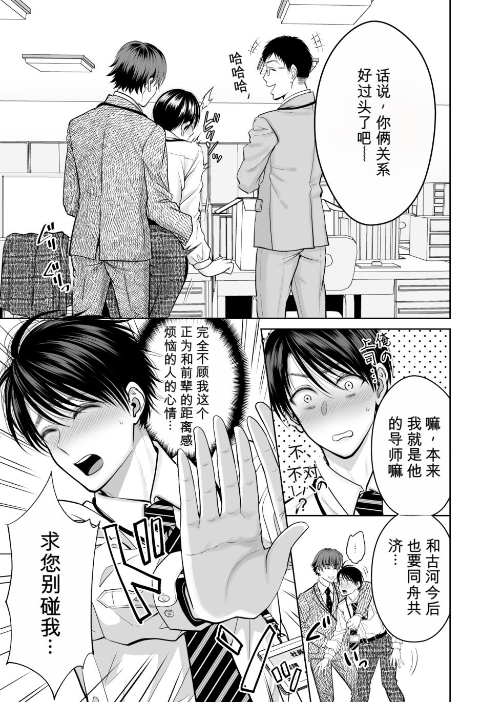 [MAXゴリゴリ (たまいモコ)] 明明已婚却无法停止雌性高潮全都是前辈的错 [MTL] - Page 6