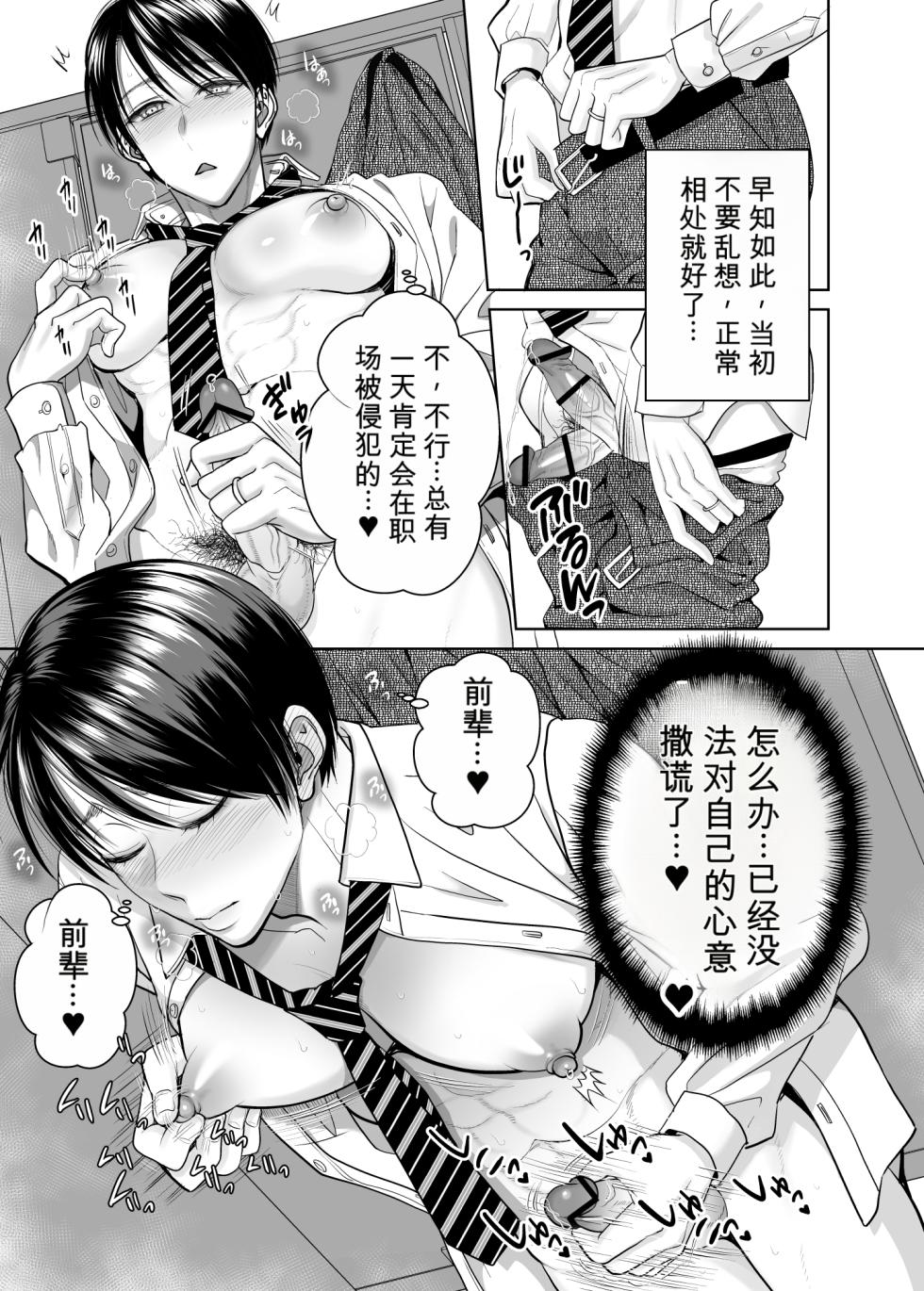 [MAXゴリゴリ (たまいモコ)] 明明已婚却无法停止雌性高潮全都是前辈的错 [MTL] - Page 8
