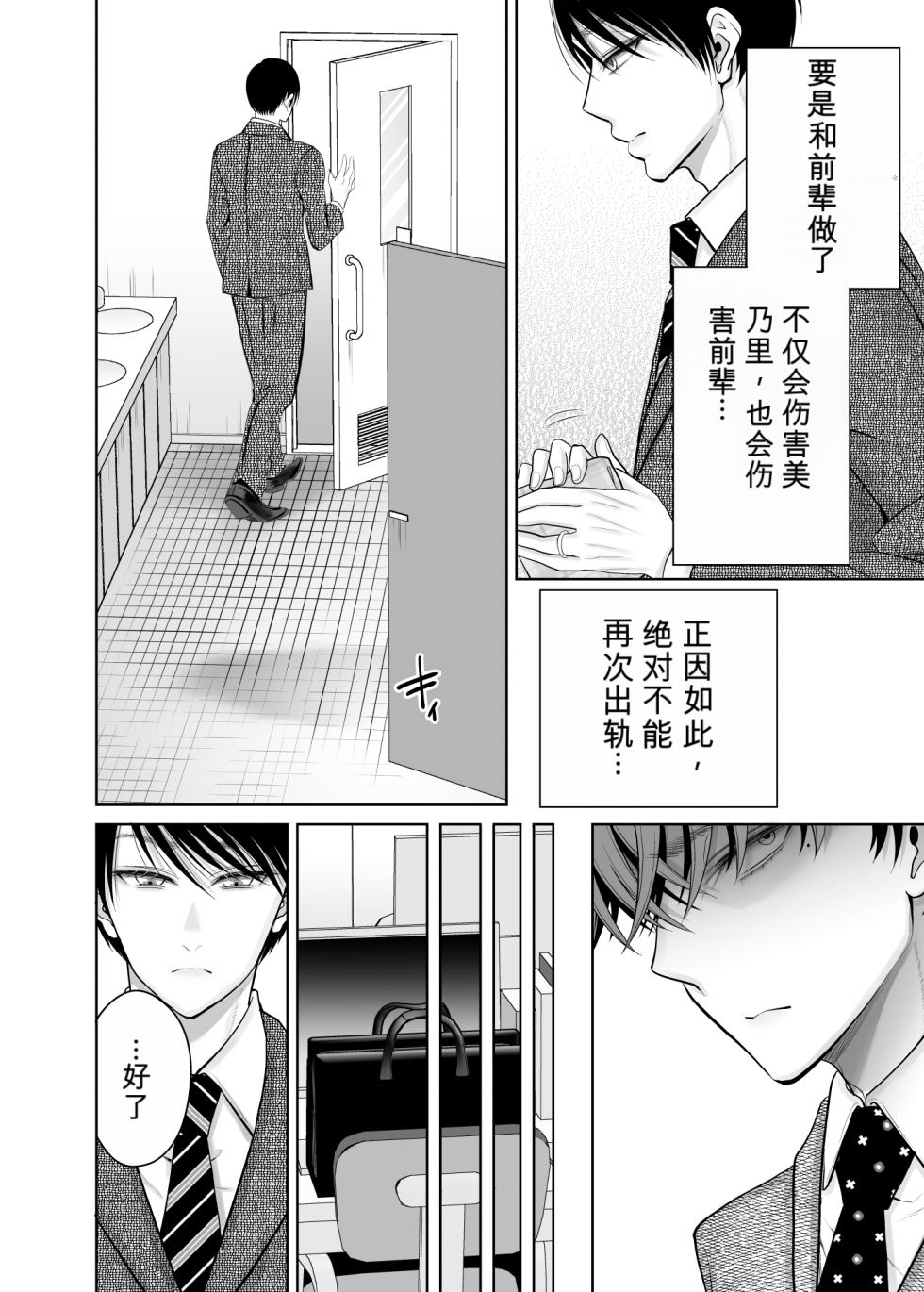 [MAXゴリゴリ (たまいモコ)] 明明已婚却无法停止雌性高潮全都是前辈的错 [MTL] - Page 15