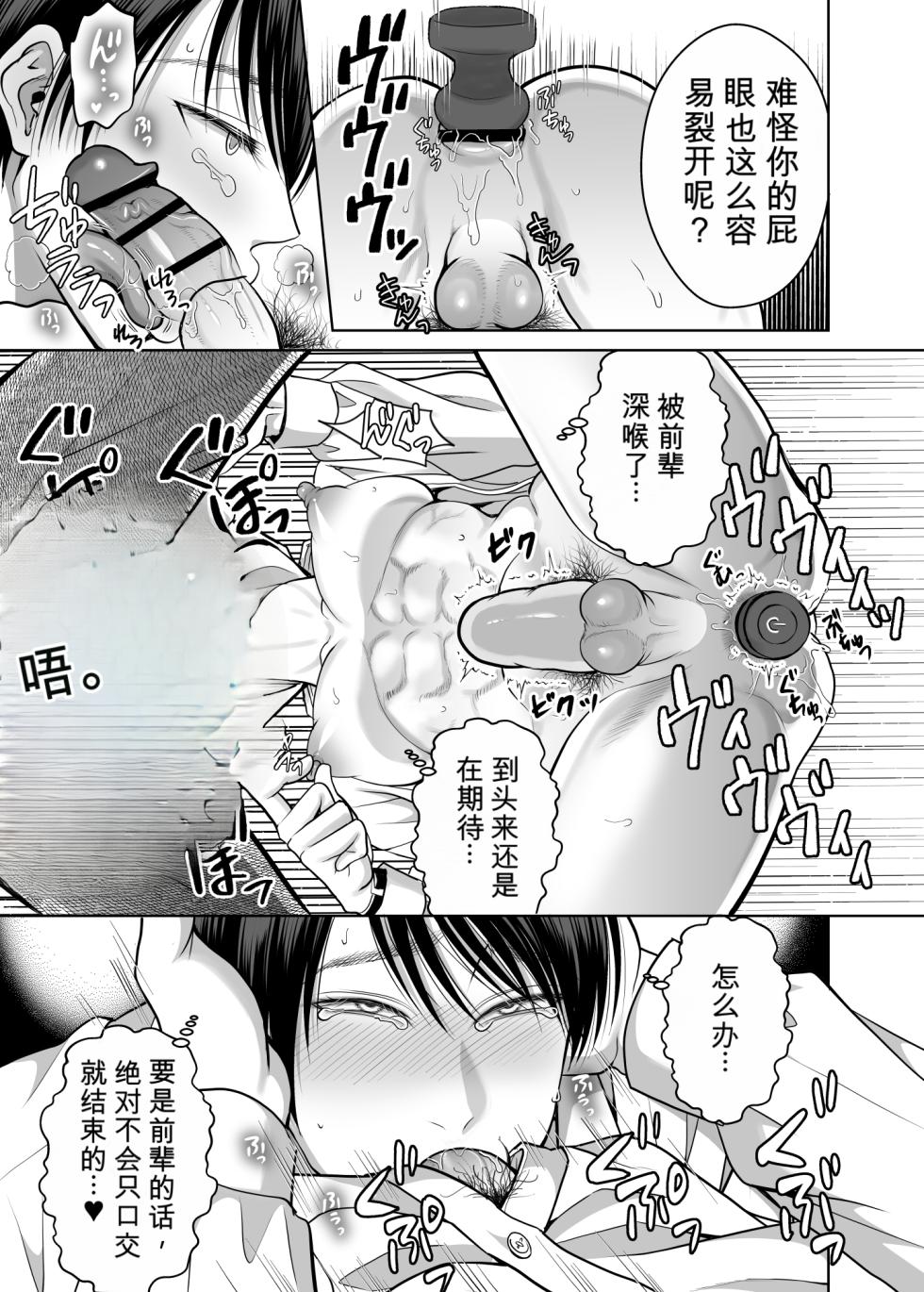 [MAXゴリゴリ (たまいモコ)] 明明已婚却无法停止雌性高潮全都是前辈的错 [MTL] - Page 26