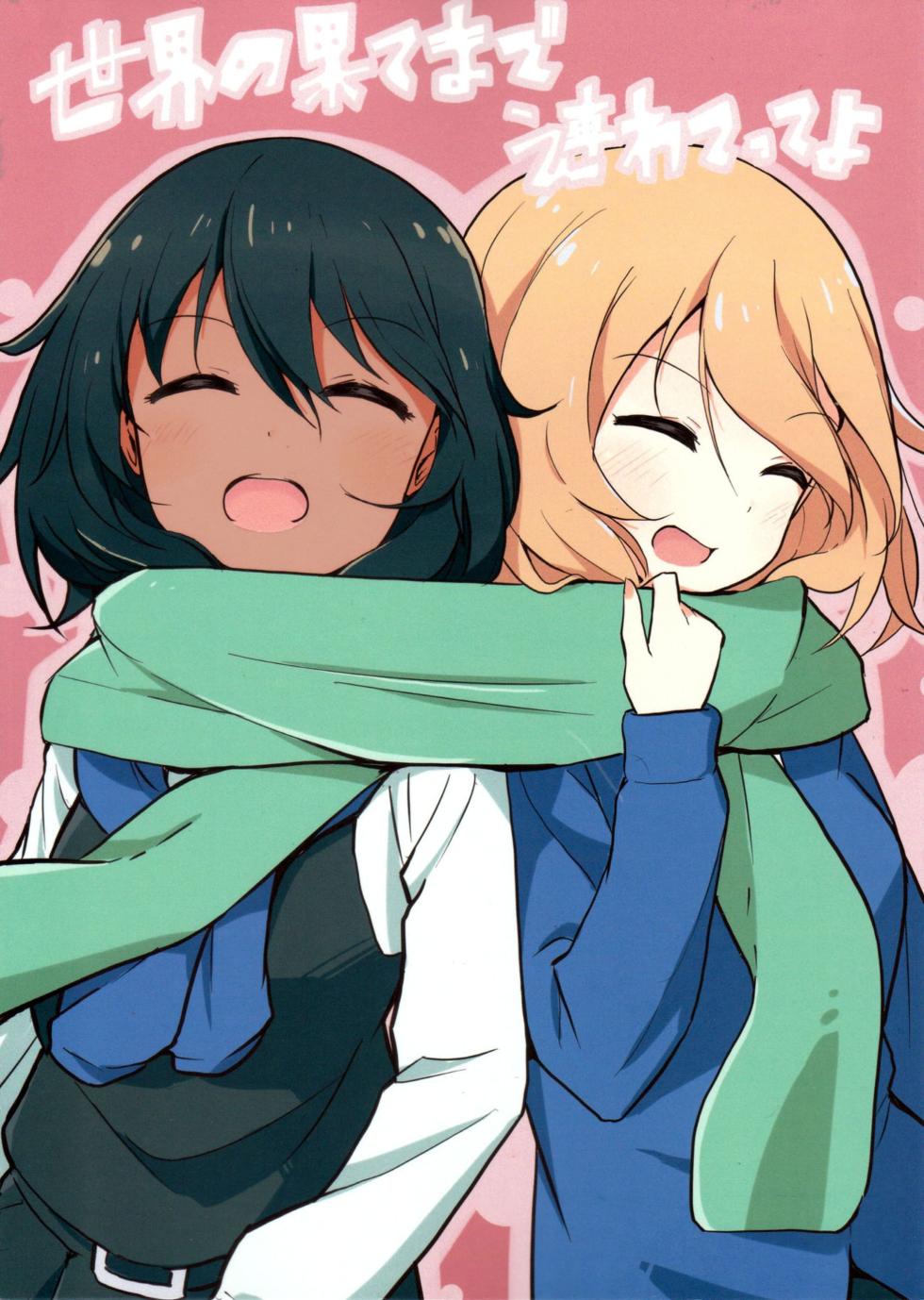 (C95) [Mellowmind (CBGB)] Sekai no Hate made Tsuretette yo | Llévame hasta los confines del mundo (Girls und Panzer) [Spanish] [Mister Nugget] - Page 1