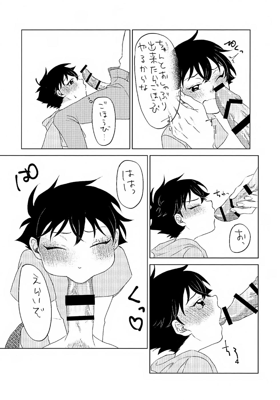 (Shinkai Mokkei) [Anaga Attara Hairitai (Anako)] Love So Darling ～Extra edition～ (Detective Conan) - Page 4