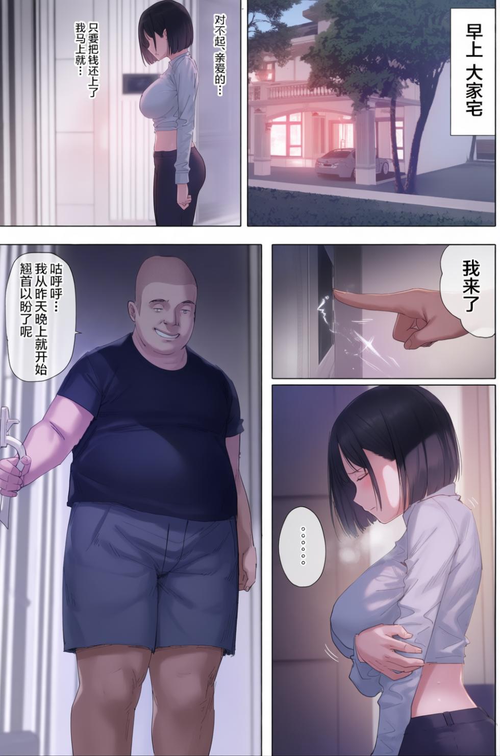 [hente] Shakkin Zuke no Hitozuma Kimura Mina to Kimodebu Oyaji no Ooya1-2 [Chinese] - Page 15