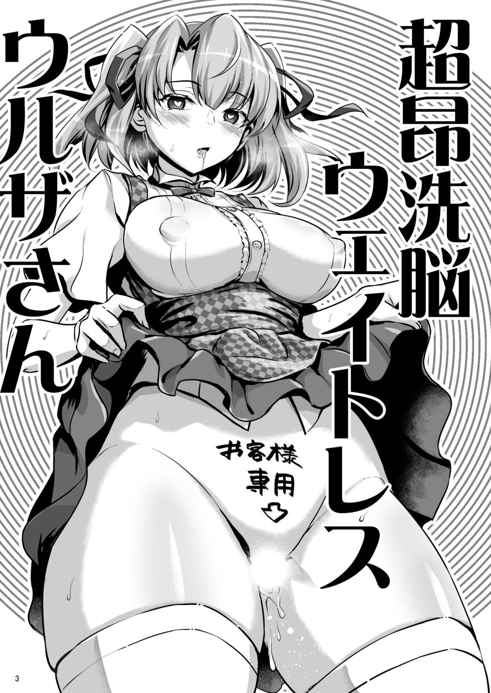[Tanpatsu Kikaku (DHA)] Choukou sennou weitoresu Uruza-san [English] [MTL] - Page 2