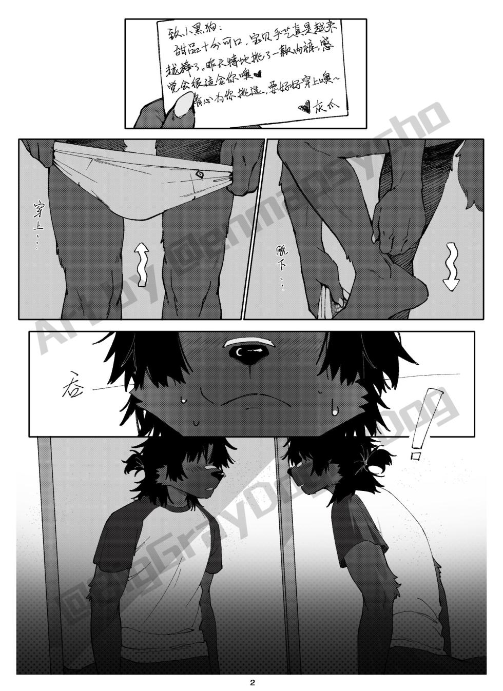 灰爪先生的礼物（[NSFW] A Gift From Mr. GrayPaw） - Page 4