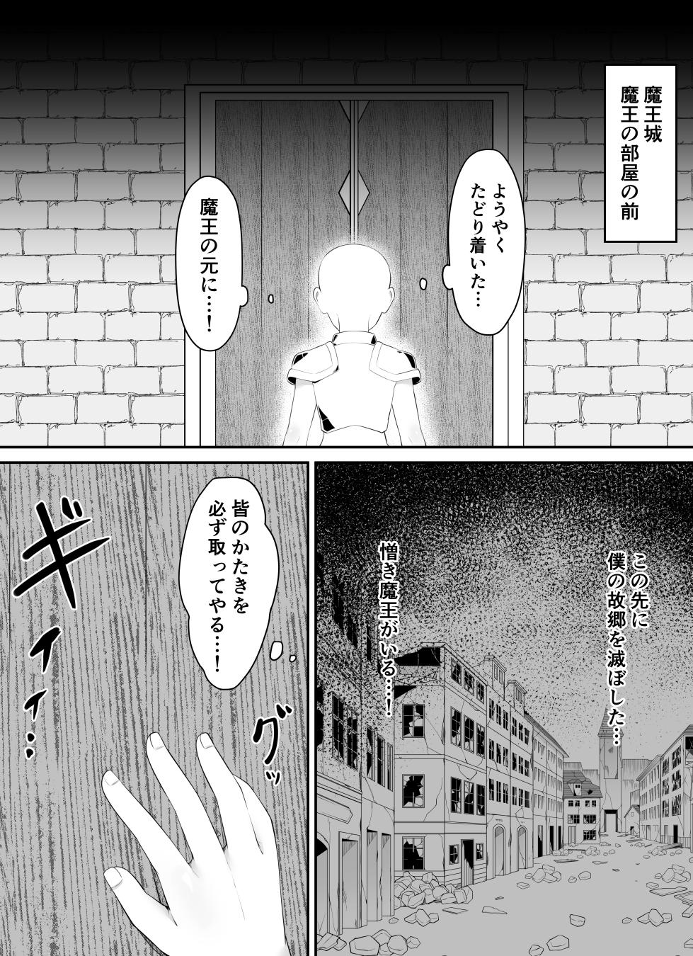 [Inoru Jutsu o Motoani (Enu Naitsu)] 睾丸抹殺～女魔王の金玉イジメ～ - Page 2