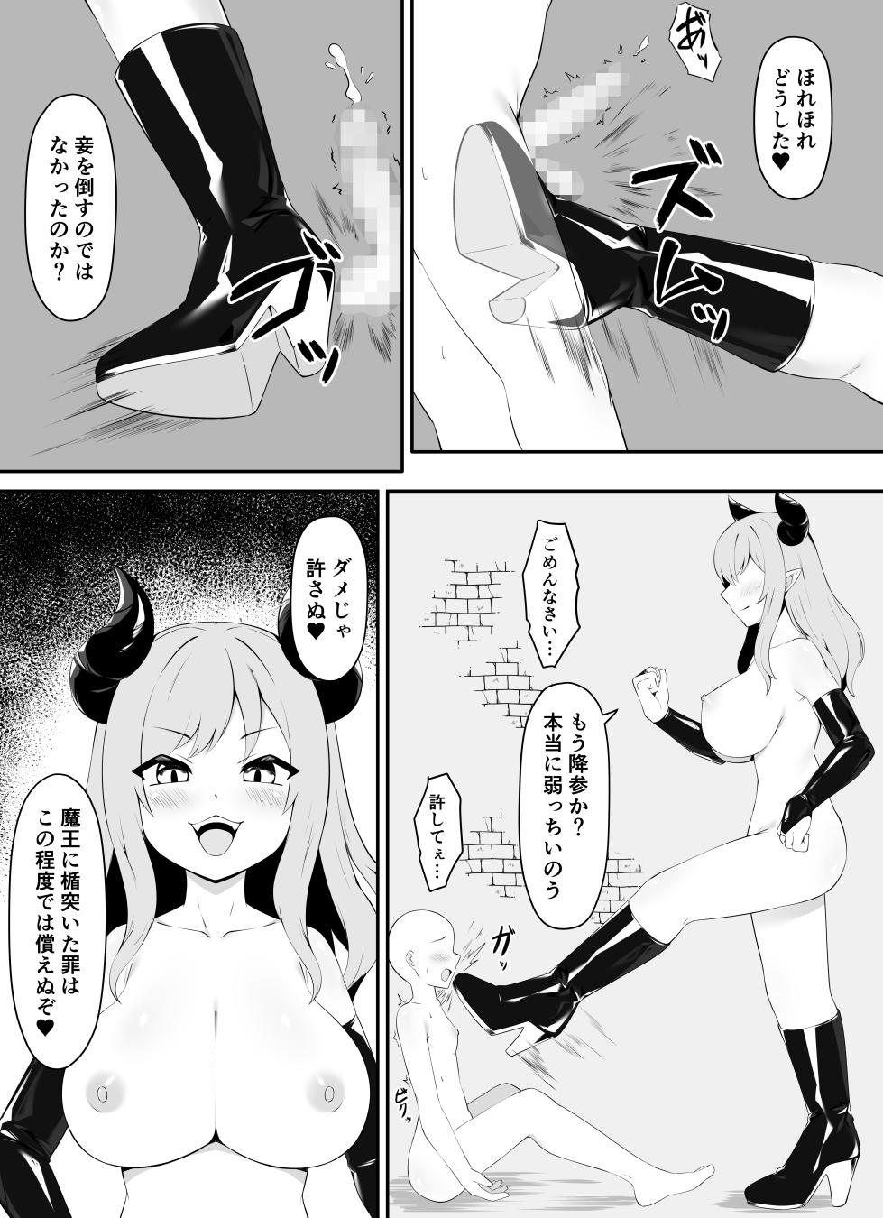 [Inoru Jutsu o Motoani (Enu Naitsu)] 睾丸抹殺～女魔王の金玉イジメ～ - Page 6