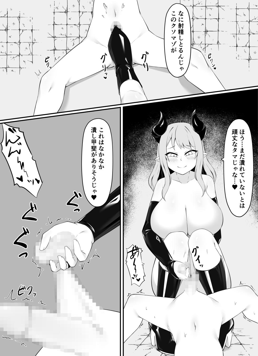 [Inoru Jutsu o Motoani (Enu Naitsu)] 睾丸抹殺～女魔王の金玉イジメ～ - Page 9