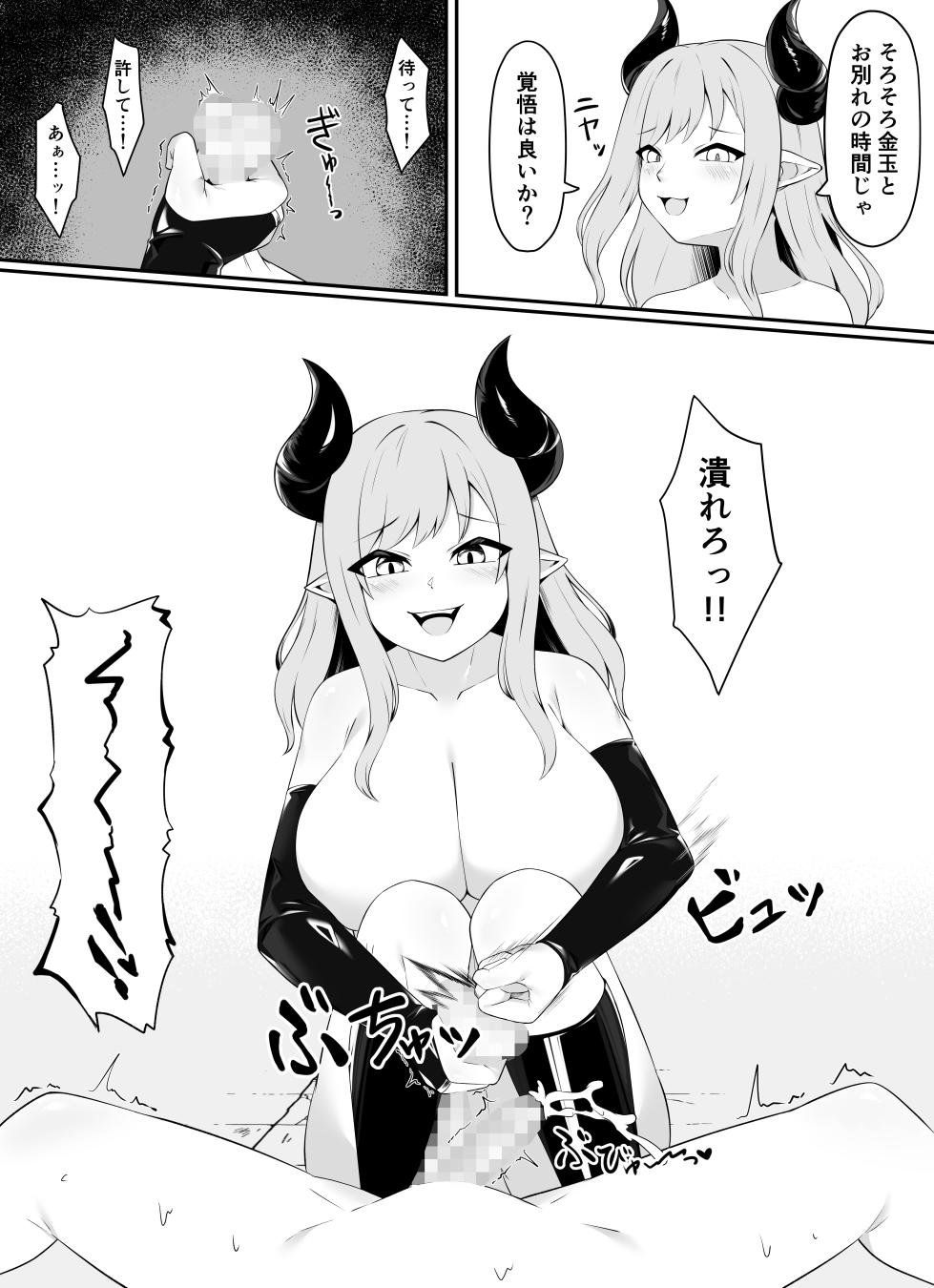[Inoru Jutsu o Motoani (Enu Naitsu)] 睾丸抹殺～女魔王の金玉イジメ～ - Page 10