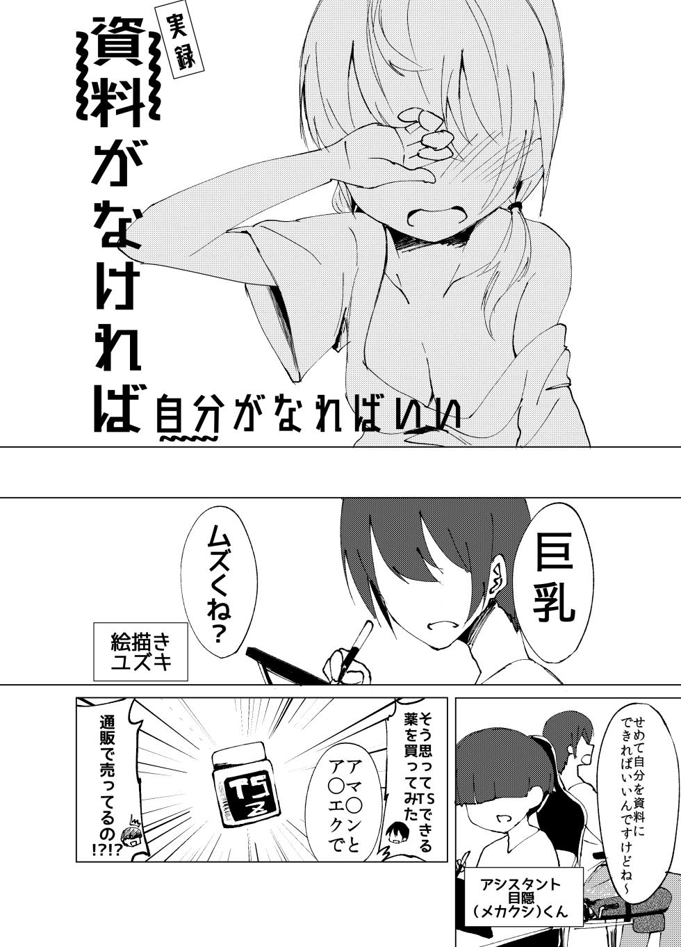 [Yuzumikan (Yuzuki Ruri)] 資料がなければ自分がなればいい [Digital] - Page 2