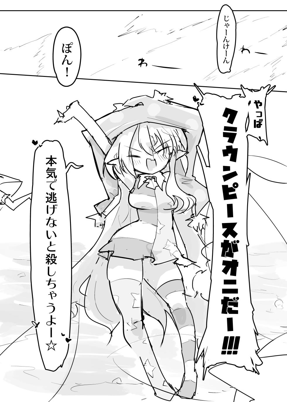 [飛べるトド] クラウンピースの炎で発情する妖精のハナシ (Touhou Project) [Digital] - Page 2