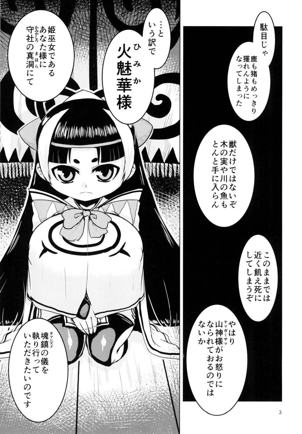 [Bantendou Shoten (Naniwadou Matatabi)] Himikaden ~Sange~ [Digital] - Page 2
