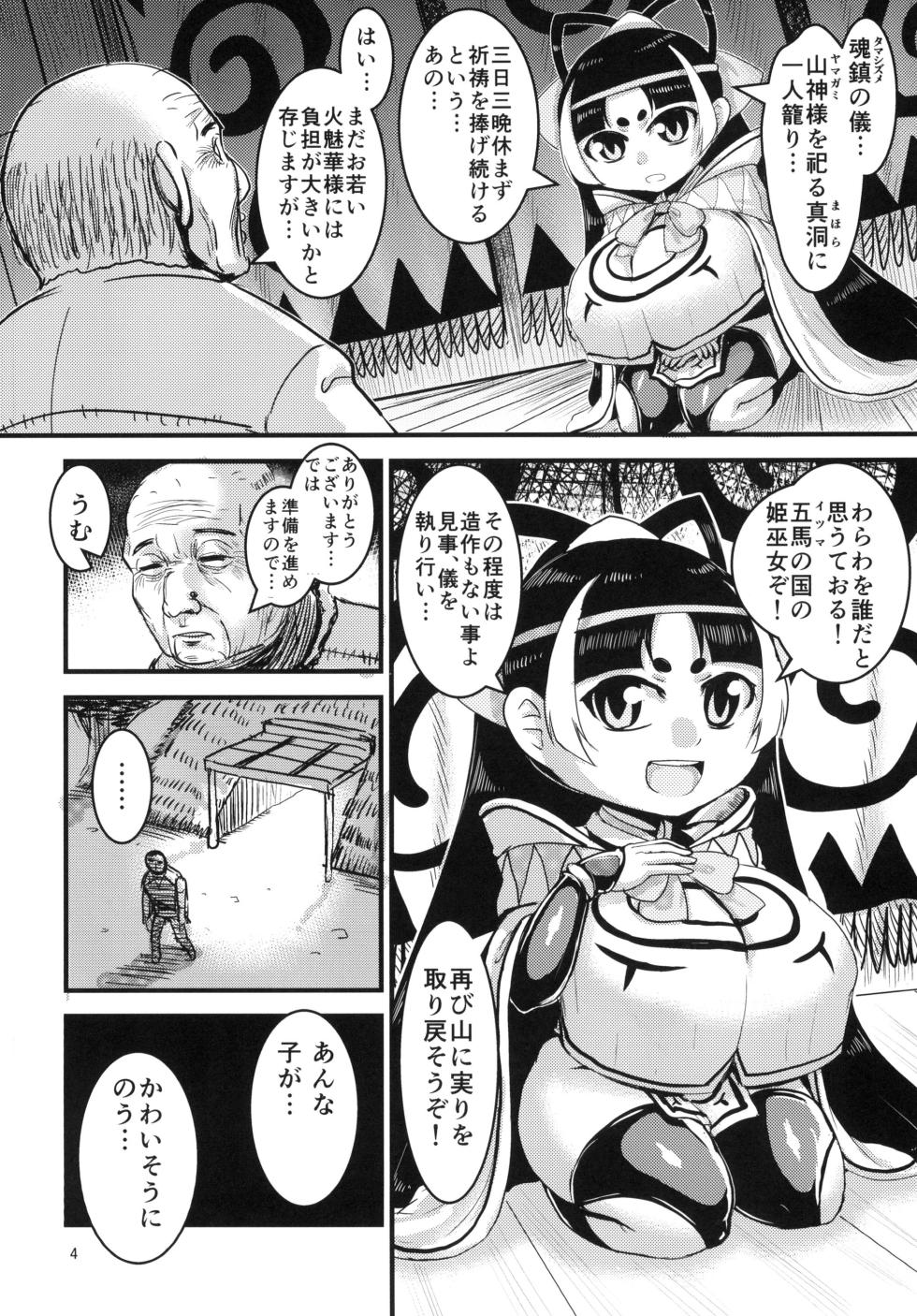 [Bantendou Shoten (Naniwadou Matatabi)] Himikaden ~Sange~ [Digital] - Page 3