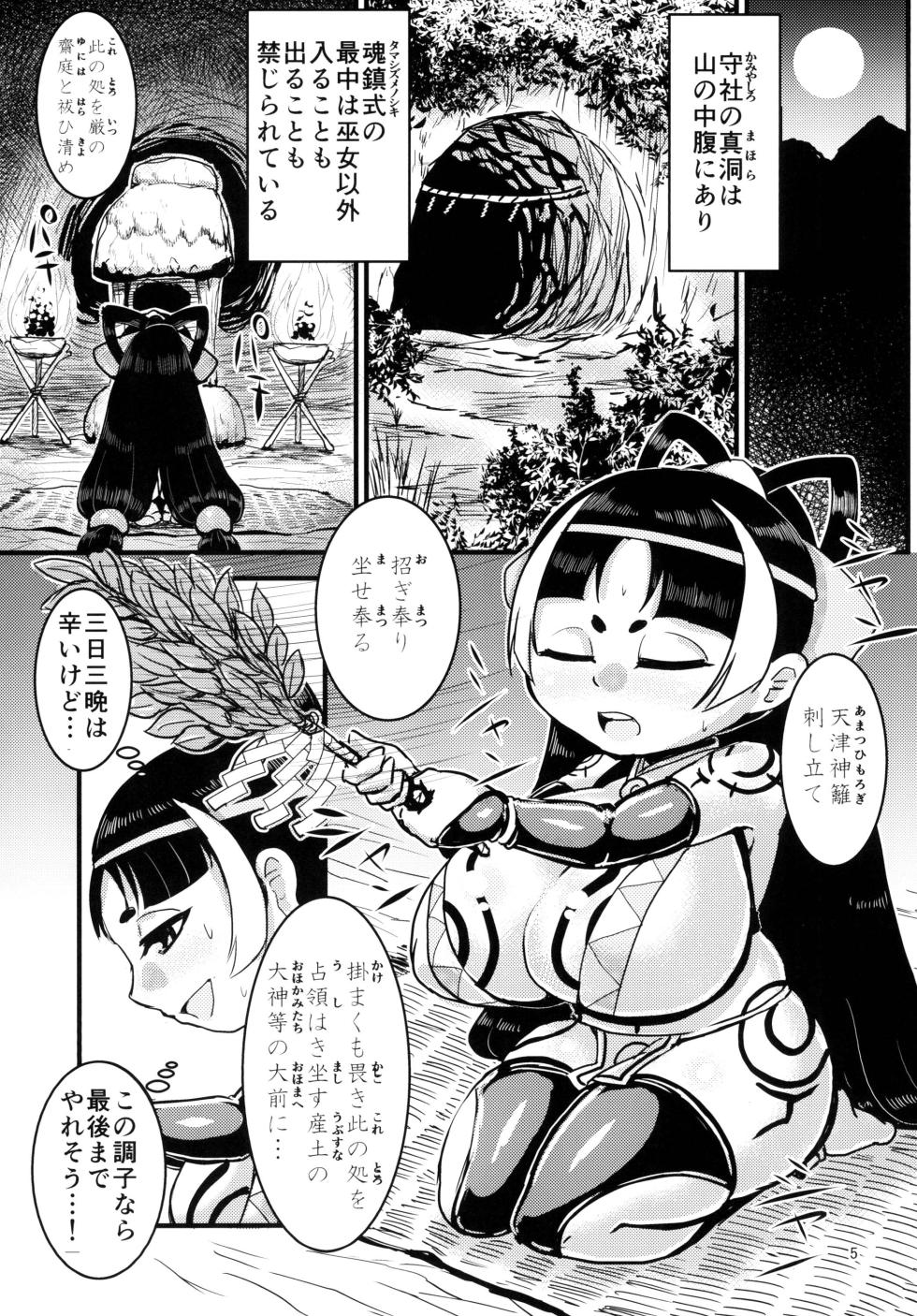 [Bantendou Shoten (Naniwadou Matatabi)] Himikaden ~Sange~ [Digital] - Page 4