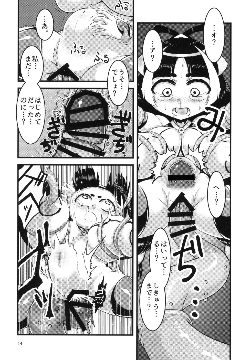 [Bantendou Shoten (Naniwadou Matatabi)] Himikaden ~Sange~ [Digital] - Page 13