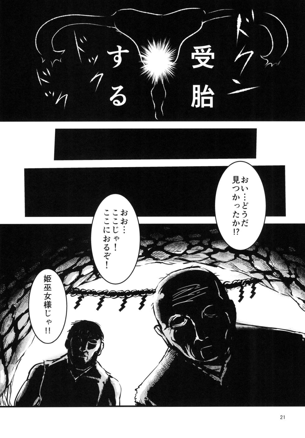 [Bantendou Shoten (Naniwadou Matatabi)] Himikaden ~Sange~ [Digital] - Page 20